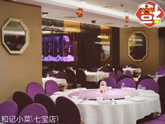 大堂-和记小菜(七宝店)