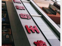 -广源肠粉王·鸡煲·羊肉煲(双龙店)