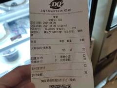 -DQ·蛋糕·冰淇淋(合生汇店)