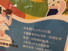 -丰盛里