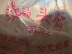 -天泽祥·鼓楼馒头(鼓楼店)