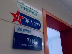 -第四军医大学西京医院·体检二部