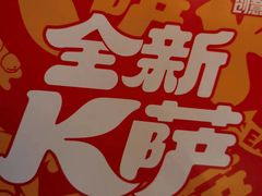 -肯德基(嘉祥银座店)