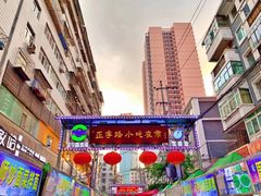 -正宁路小吃夜市
