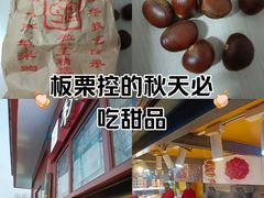-秋栗香(地安门店)