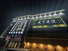 -大赏足道(全运店)