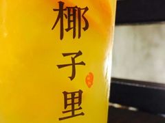飘香鲜橙椰青水-椰子里·椰子甜品专门店(天河南店)