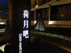 -北京云瑧金陵莲花酒店·莲·川小馆