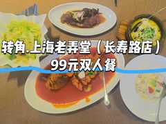 -转角·老弄堂上海菜(长寿路店)