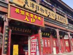 -古文化街旅游区