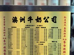 -澳洲牛奶公司(佐敦店)