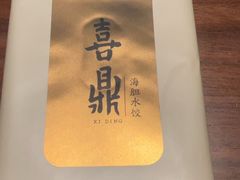 -喜鼎海胆水饺(东港店)