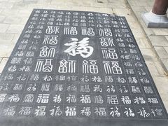 -中国翰园碑林