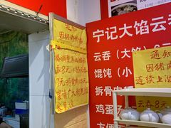 -海清宁记大馅云吞