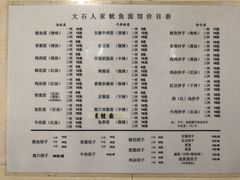 菜单-大石人家鱿鱼面馆(大石西路总店)