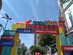 -孙文西路步行街