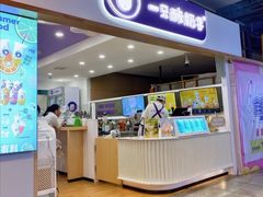 门面-一只酸奶牛(八一路店)