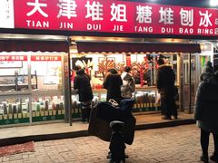 门面-天津堆姐糖堆刨冰(河东区总店)