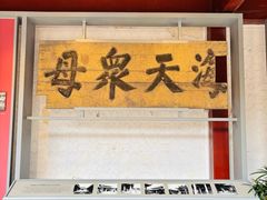 -庆安会馆