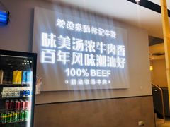 -林记潮牛·牛肉火锅(上马墩店)