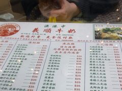 -义顺牛奶公司(新马路老店)
