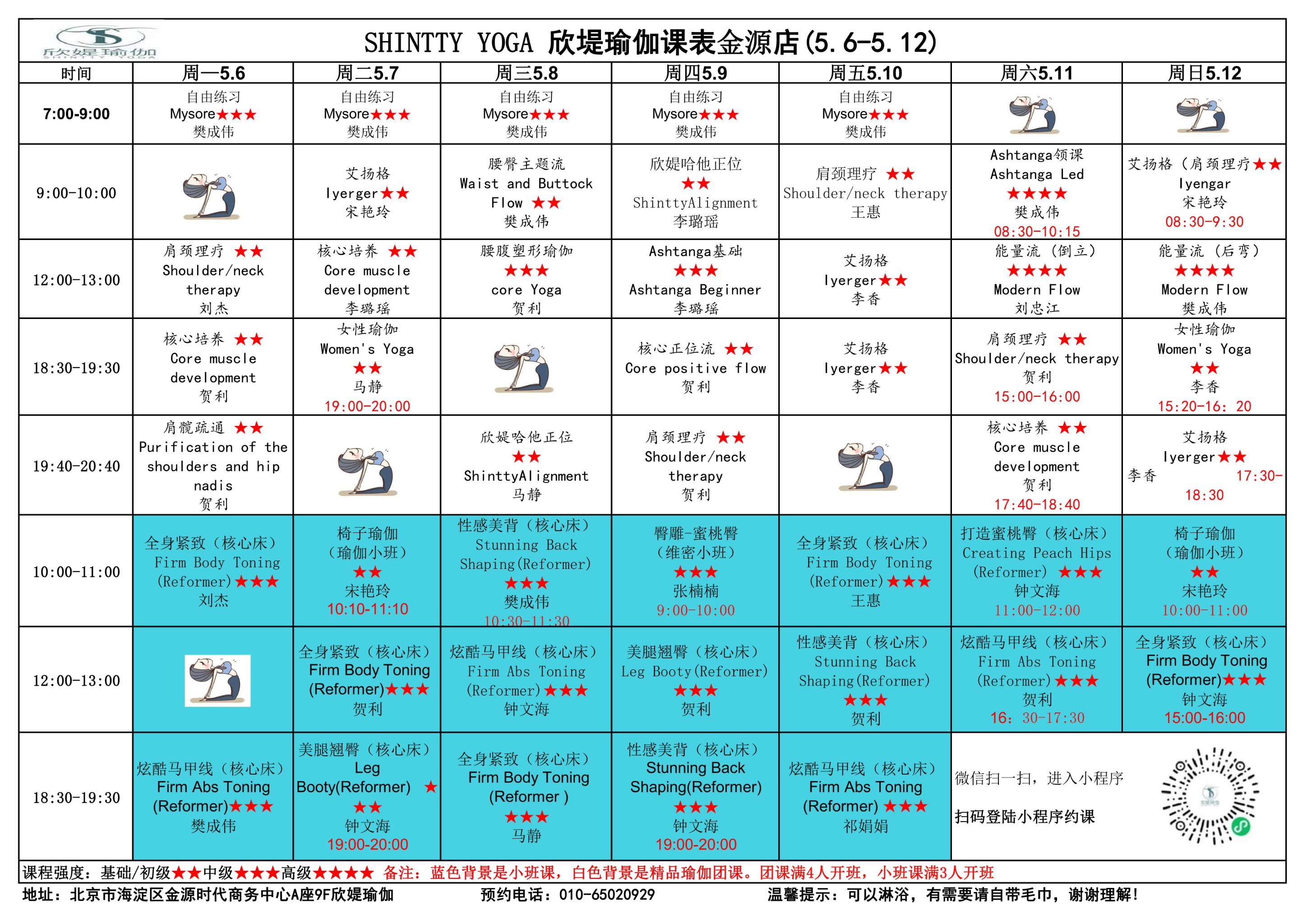 瑜伽课表名称创意图片