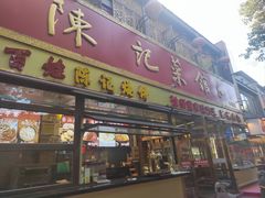 -陈记菜馆·非遗淮扬菜·始于1988(东关街教场店)
