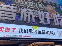 -丁家坡洋芋·观音桥好吃街A区(全国总店)