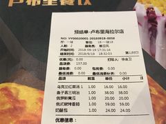 账单-卢布里西餐厅(海拉尔店)
