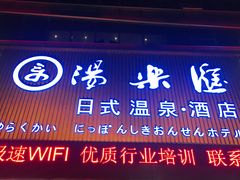 -汤乐汇•足道•SPA生活馆