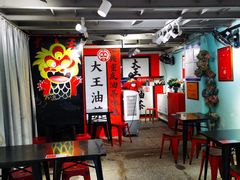 大堂-大王油茶(二厂文创公园店)