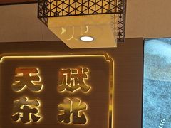 -灶座小锅烀饼·铁锅炖(全国总店)