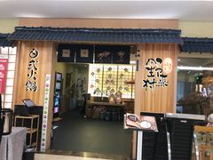 门面-伊豆野菜村(大族广场店)