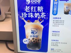 -煲珠公·老红糖珍珠奶茶(长宁龙之梦店)