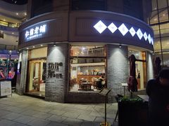 -仁信老铺(嘉信店)