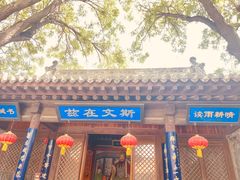 -鸡鸣驿古城
