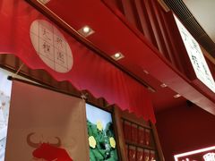 门面-阮大兴糕团(滨江宝龙店)