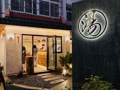 -汤宴·参须肚包鸡(南京路店)
