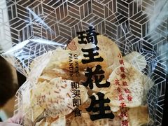 -琦王花生(凯德晶品购物中心店)