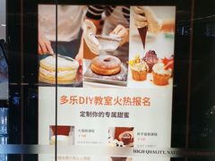 -多乐之日(颐堤港店)