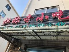 门面-杜称奇小吃店(西湖道店)