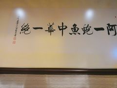 -富临饭店阿一鲍鱼