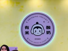 -有米酸奶