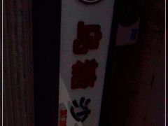 -乌糖沙茶面(民族路店)