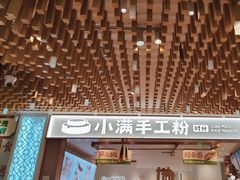 -小满手工粉(环宇荟店)