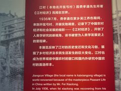 -费孝通江村纪念馆