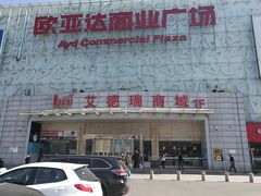 门面-欧亚达商业广场(红桥店)