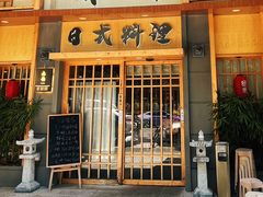 -赤稻·日式料理(禅城店)