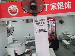 -金陵老丁家馄饨(新街口店)