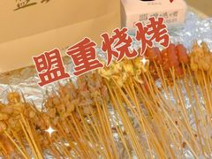 -盟重烧烤(高正街店)